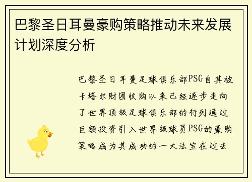 巴黎圣日耳曼豪购策略推动未来发展计划深度分析 巴黎圣日耳曼豪购策略推动未来发展计划深度分析