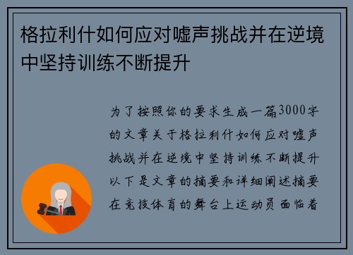 格拉利什如何应对嘘声挑战并在逆境中坚持训练不断提升 格拉利什如何应对嘘声挑战并在逆境中坚持训练不断提升