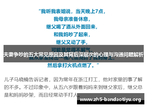 夫妻争吵的五大常见原因及其背后深层次的心理与沟通问题解析 夫妻争吵的五大常见原因及其背后深层次的心理与沟通问题解析