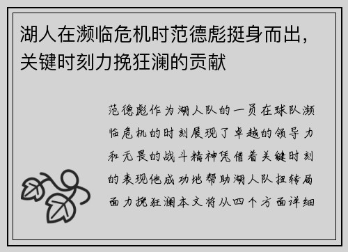 湖人在濒临危机时范德彪挺身而出,关键时刻力挽狂澜的贡献 湖人在濒临危机时范德彪挺身而出,关键时刻力挽狂澜的贡献