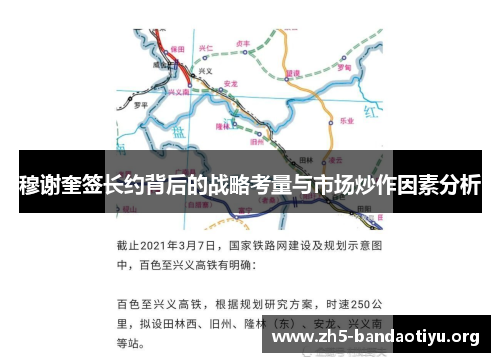 穆谢奎签长约背后的战略考量与市场炒作因素分析 穆谢奎签长约背后的战略考量与市场炒作因素分析