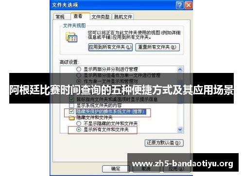 阿根廷比赛时间查询的五种便捷方式及其应用场景 阿根廷比赛时间查询的五种便捷方式及其应用场景